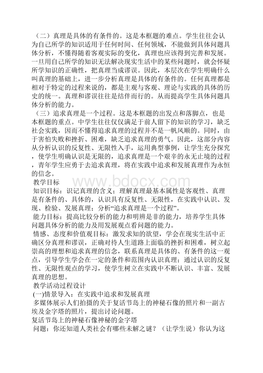 高三政治在实践中追求和发展真理教案.docx_第2页