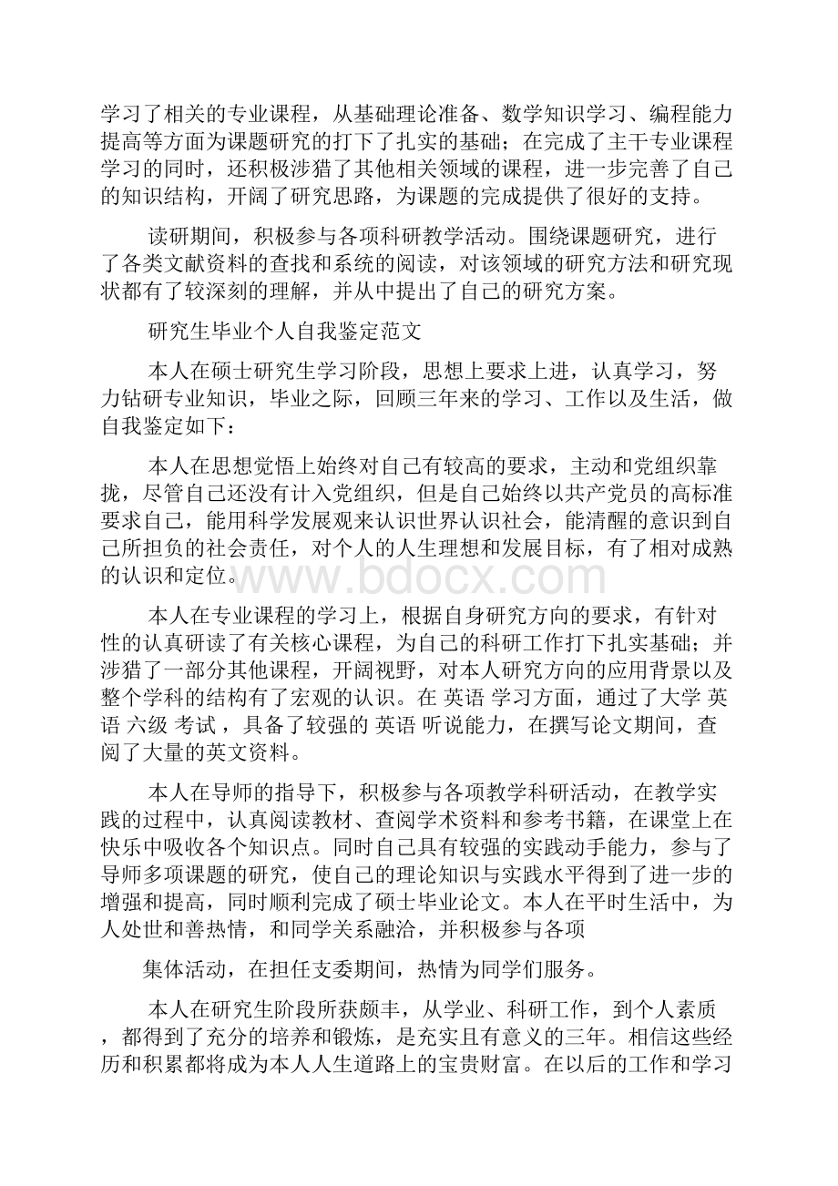 研究生就业自我评价.docx_第2页