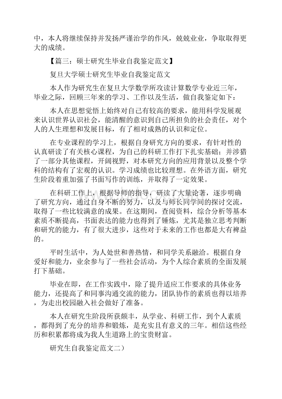 研究生就业自我评价.docx_第3页