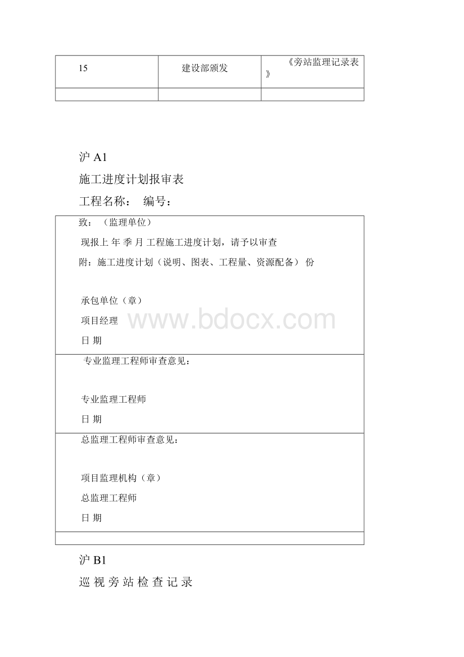 200号文质量记录.docx_第2页