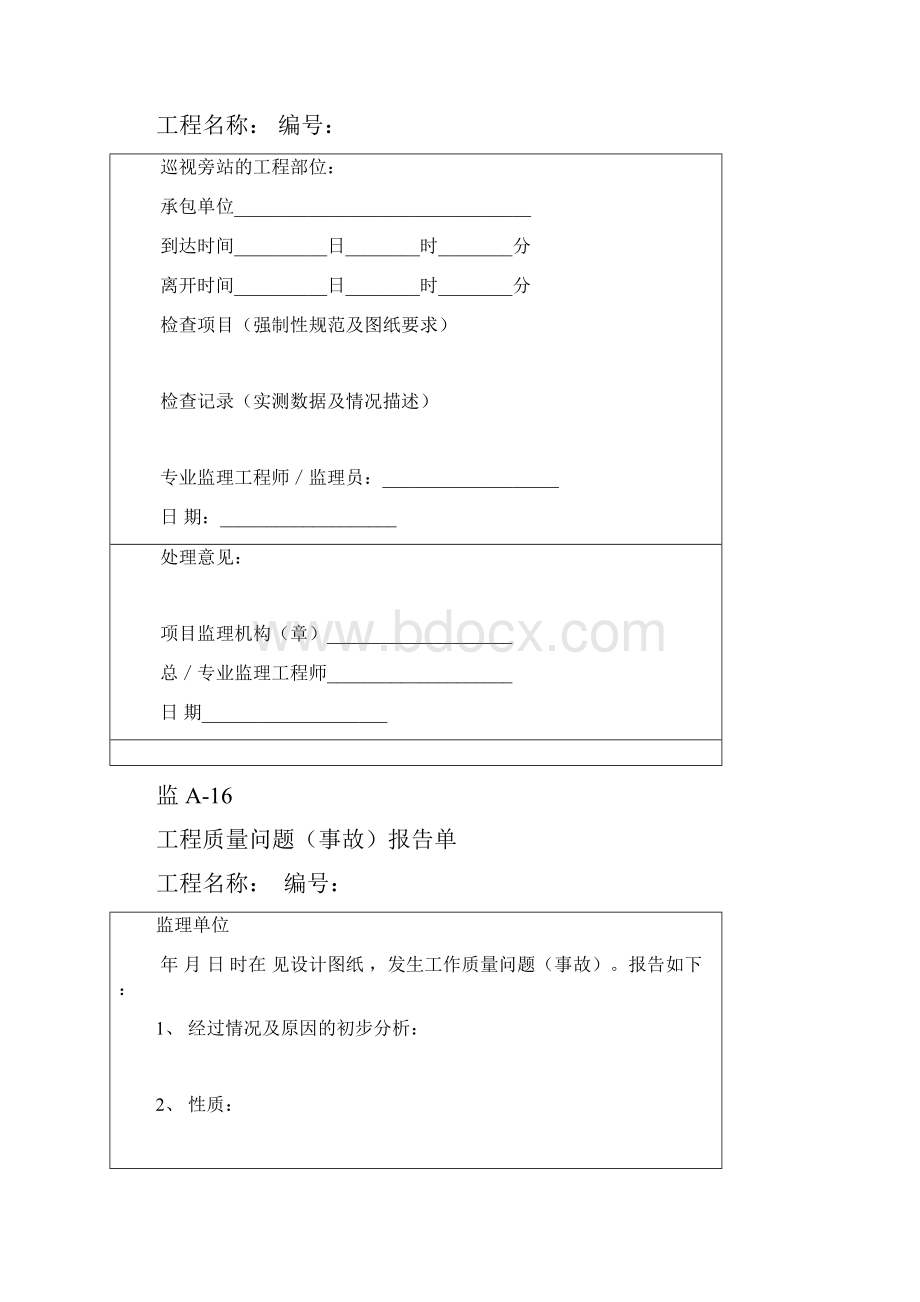 200号文质量记录.docx_第3页