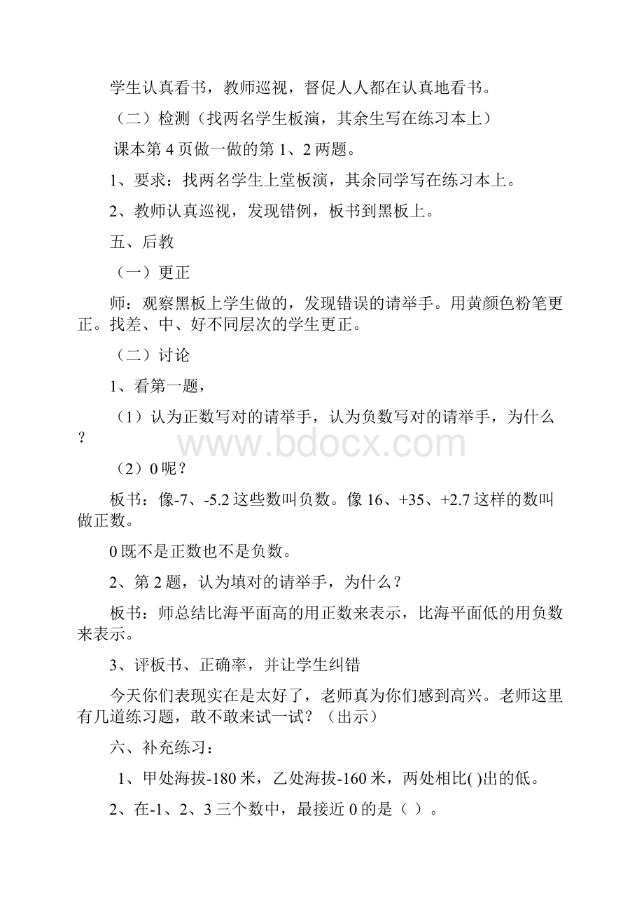 河南省沁阳市永威学校小学六年级数学教案下.docx_第2页