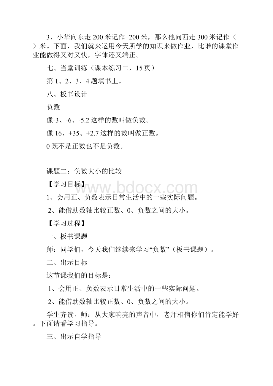 河南省沁阳市永威学校小学六年级数学教案下.docx_第3页