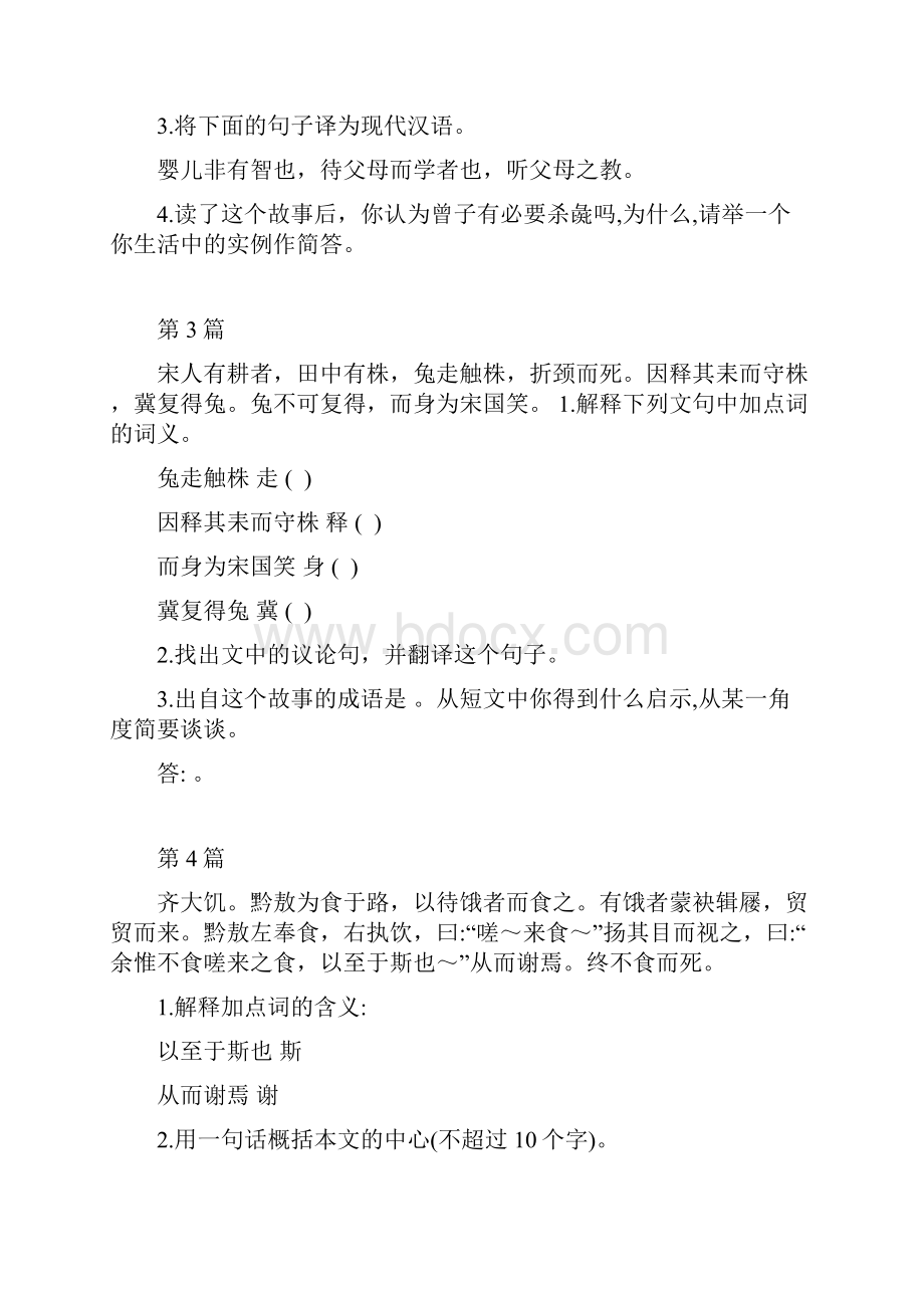 小升初经典小古文及练习19篇.docx_第2页