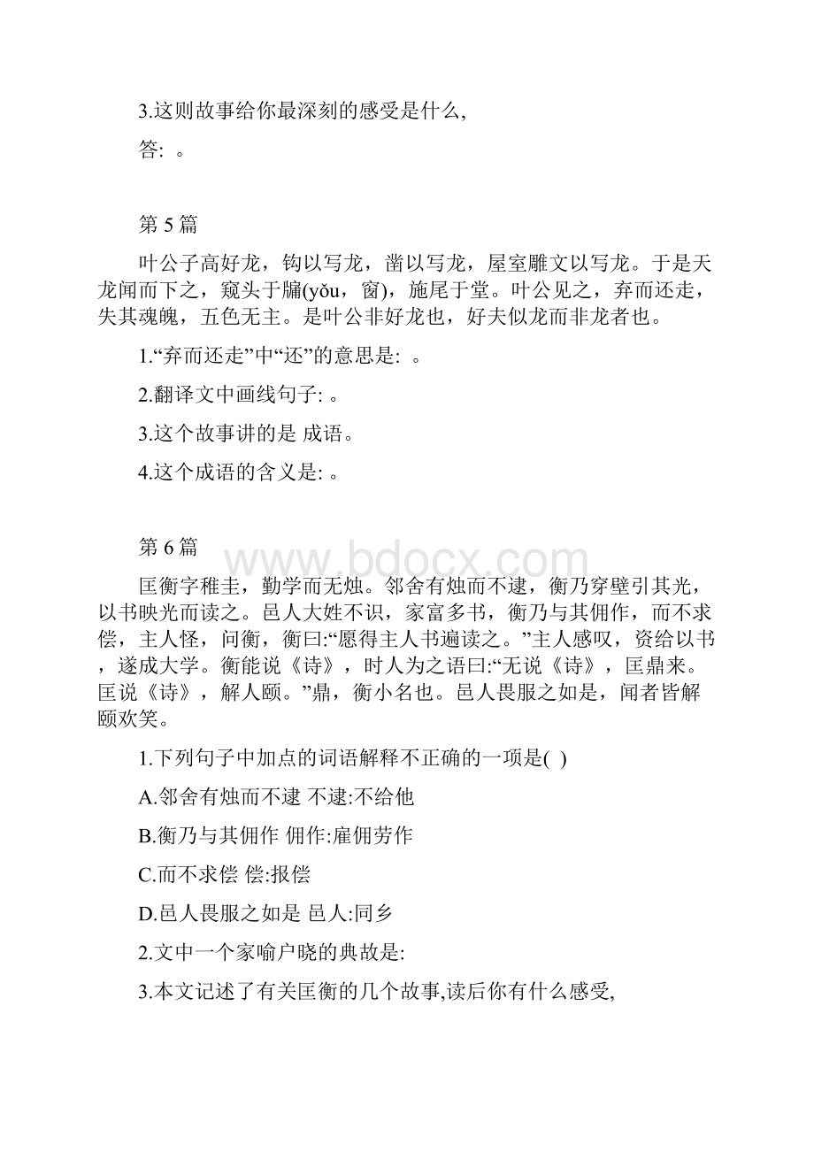 小升初经典小古文及练习19篇.docx_第3页