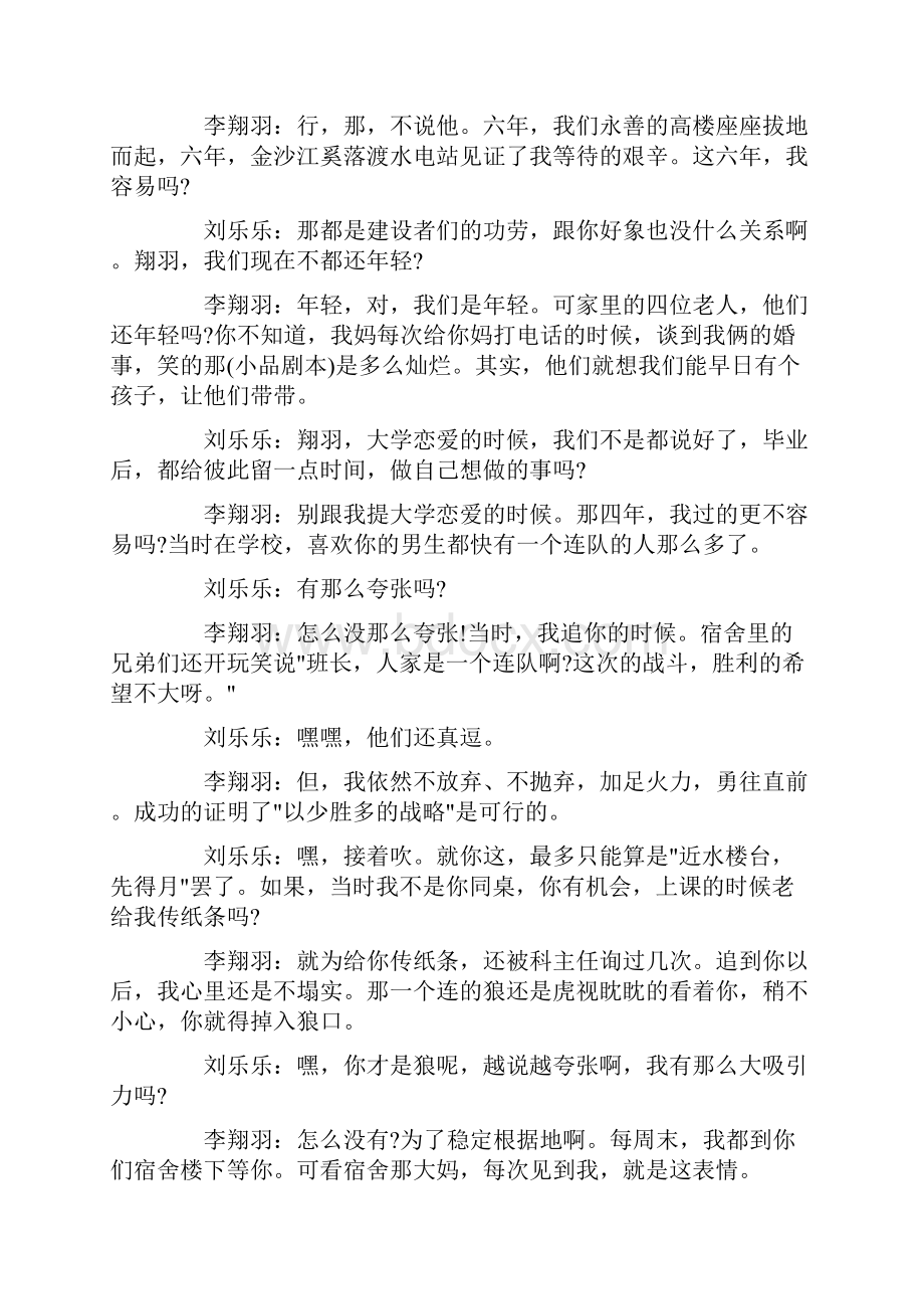 教师节小品剧本3篇.docx_第2页