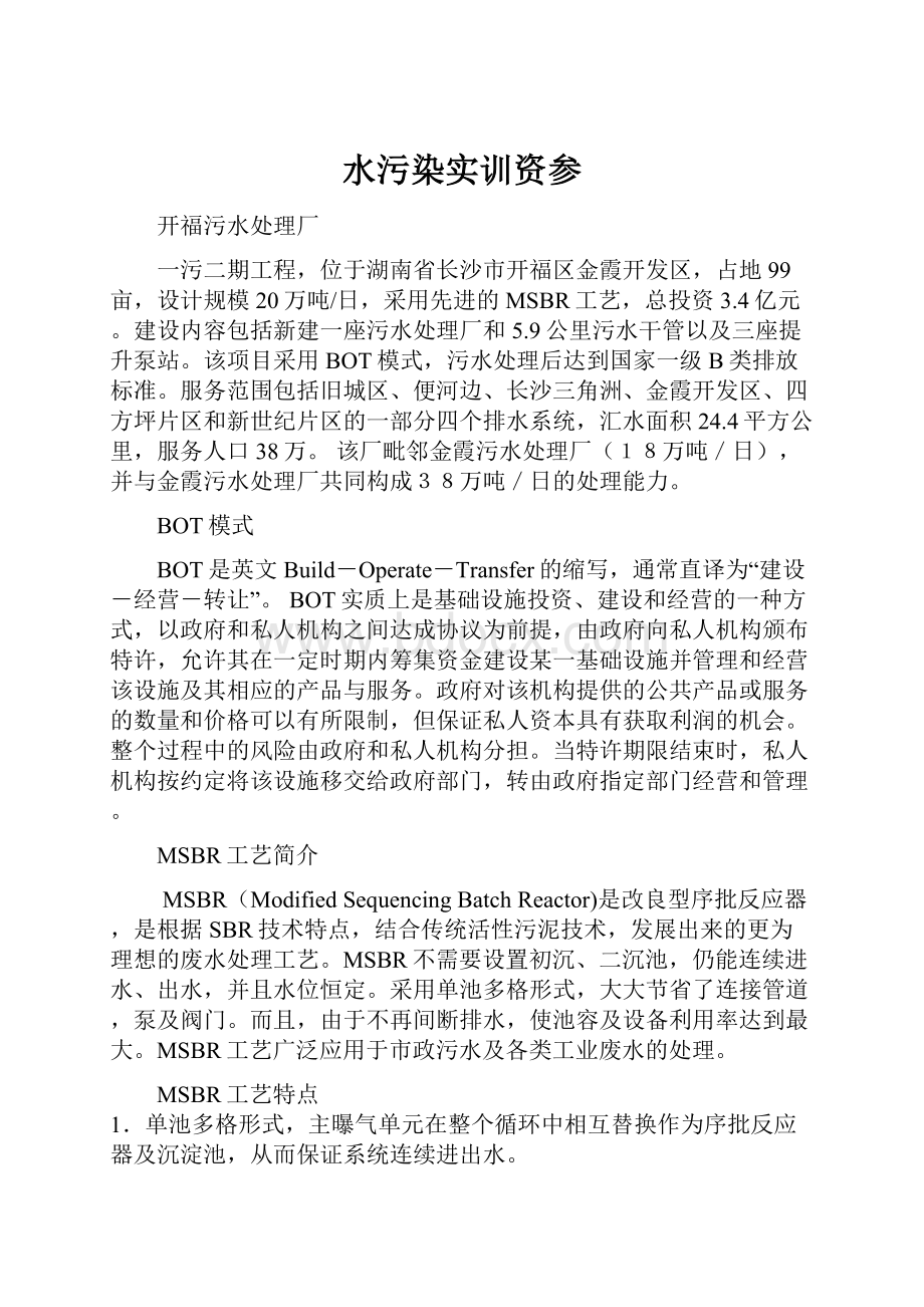 水污染实训资参.docx_第1页