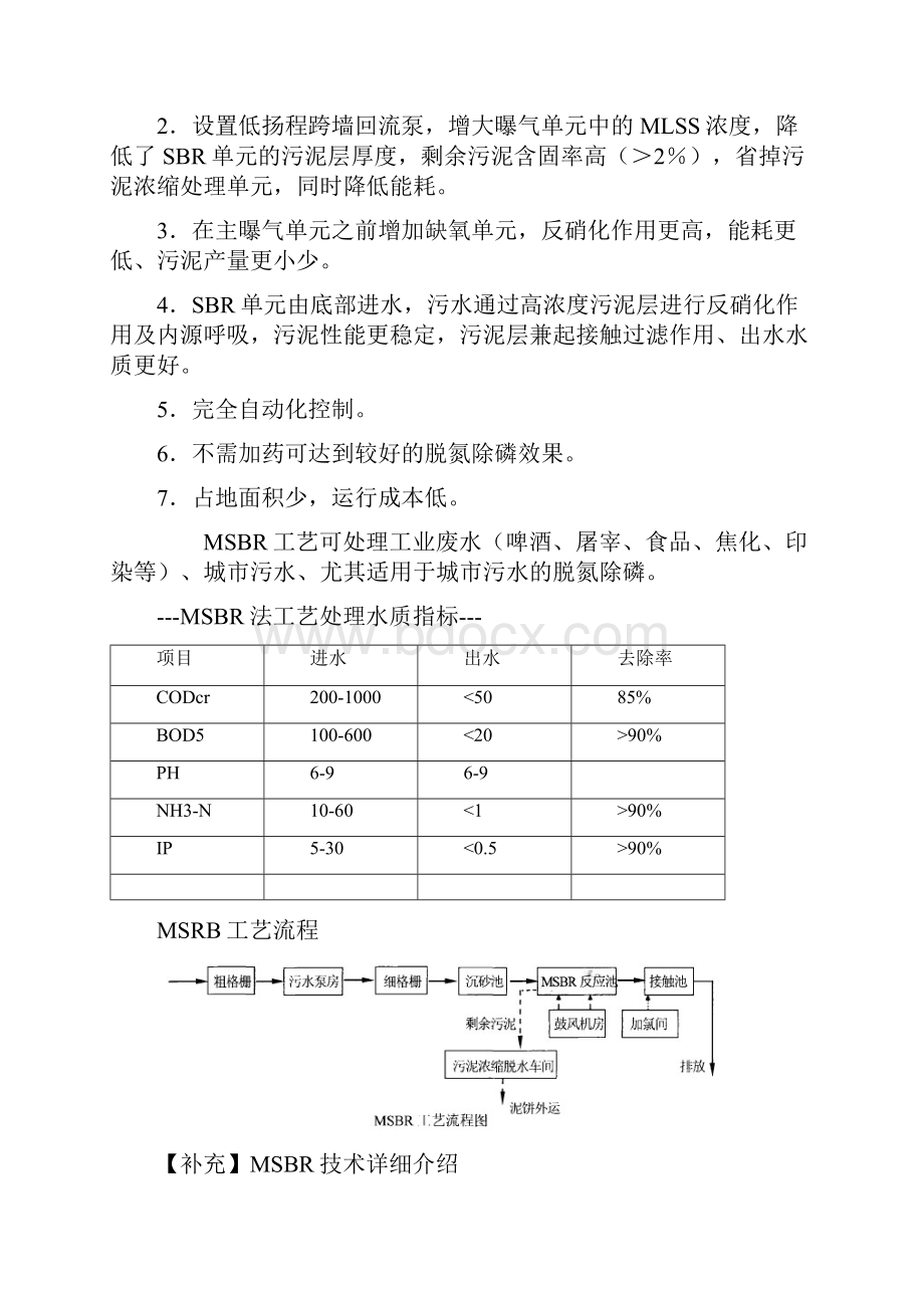 水污染实训资参.docx_第2页