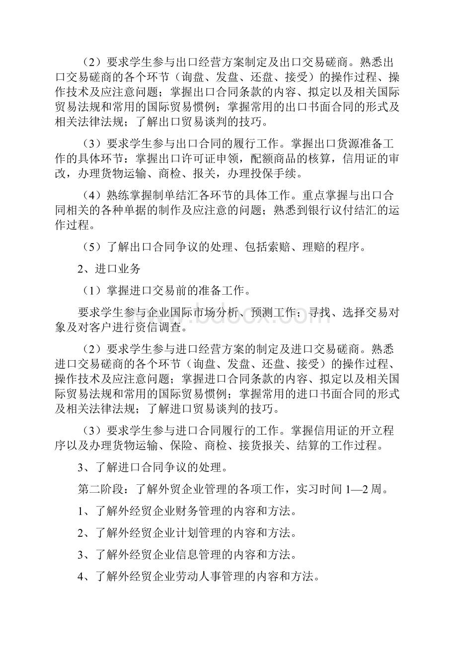 浙江工商大学国际经济的与贸易专业实习手册及实习总录电子教案.docx_第3页