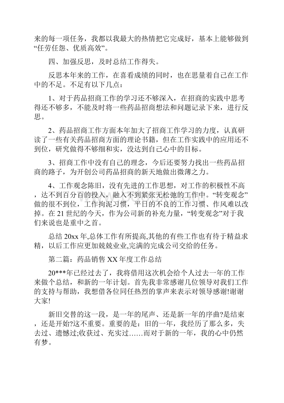 药品销售度工作总结.docx_第2页