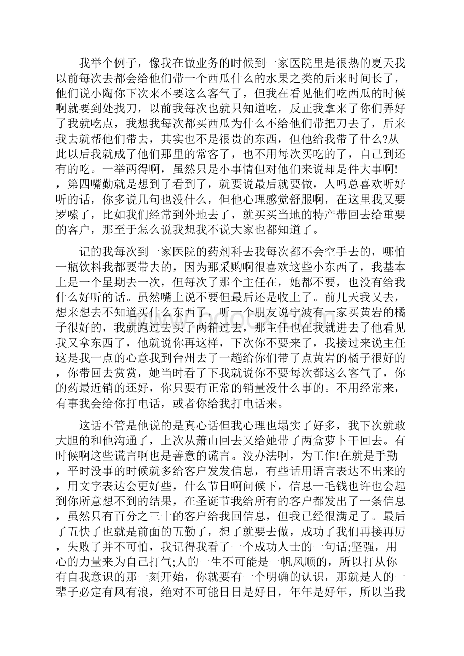 药品销售度工作总结.docx_第3页