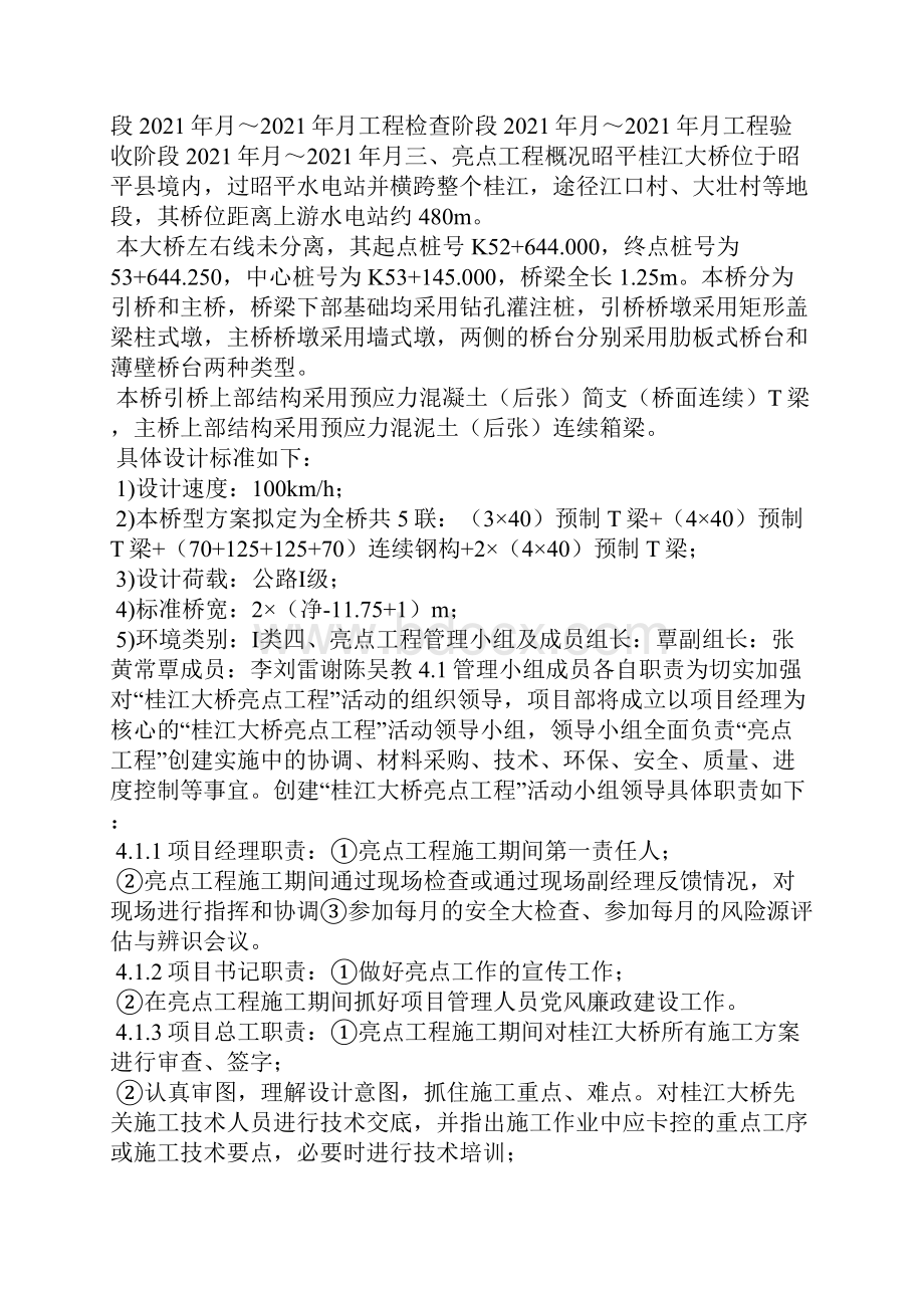 亮点工程策划实施方案.docx_第2页