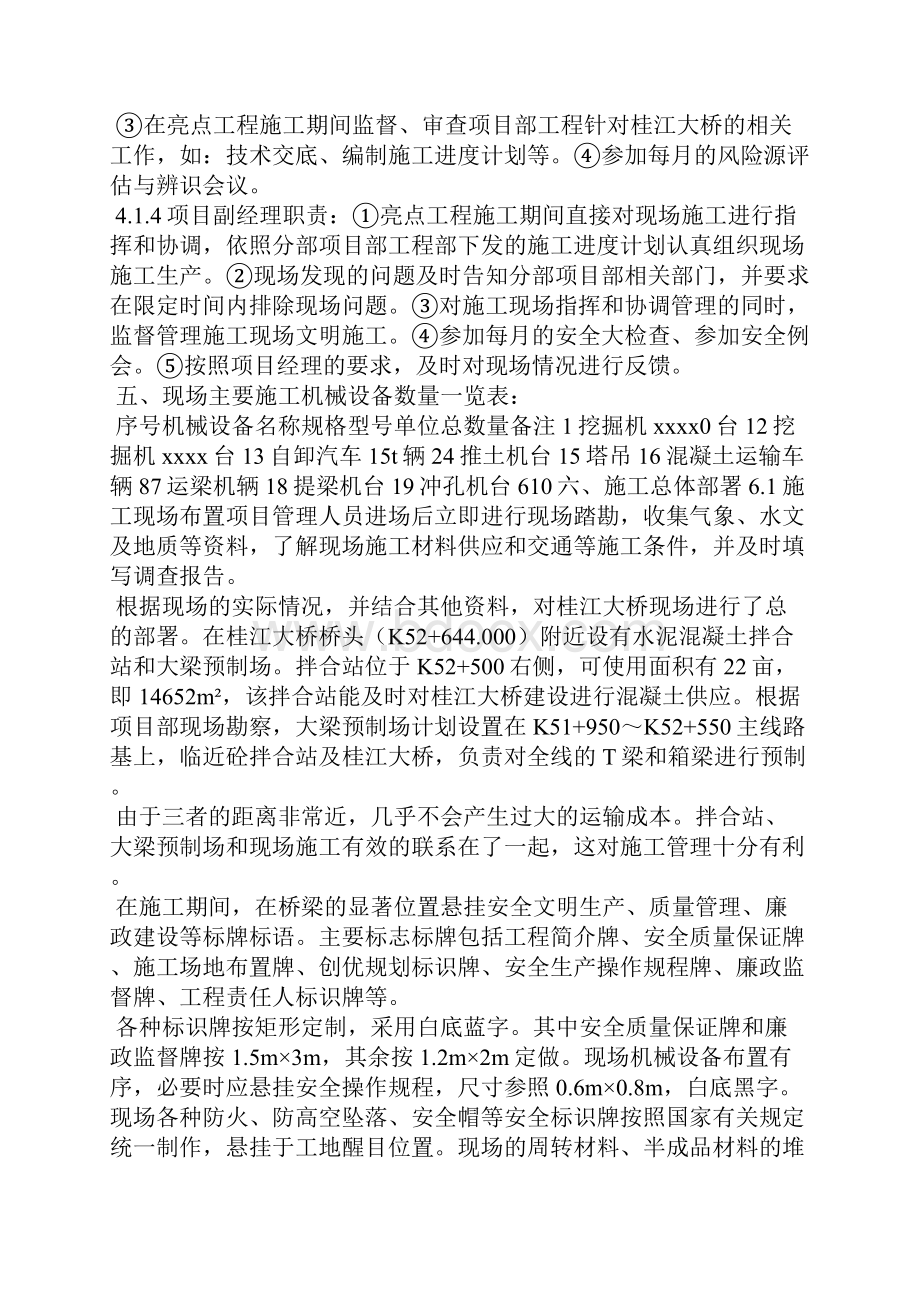 亮点工程策划实施方案.docx_第3页