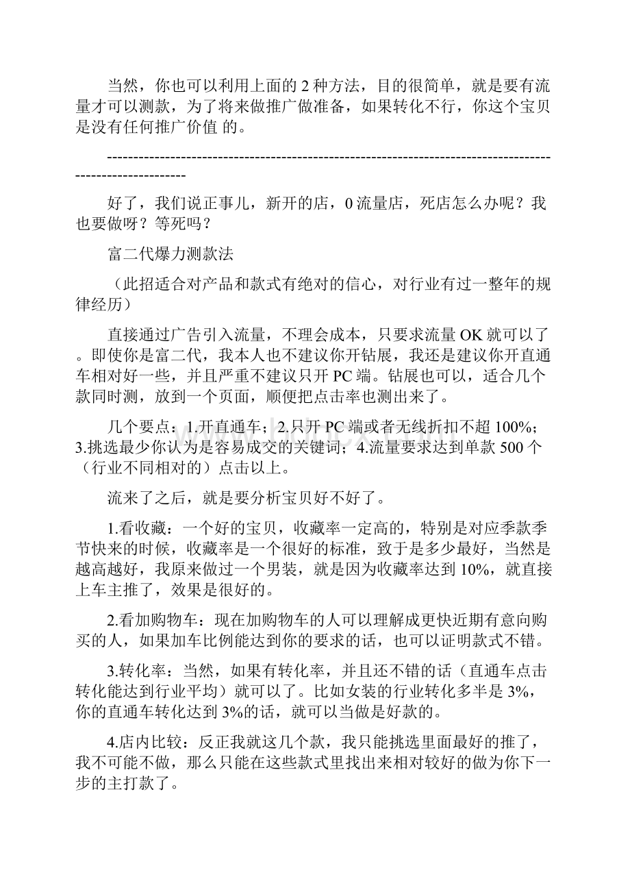 淘宝培训教程淘宝零起步如何测款.docx_第2页