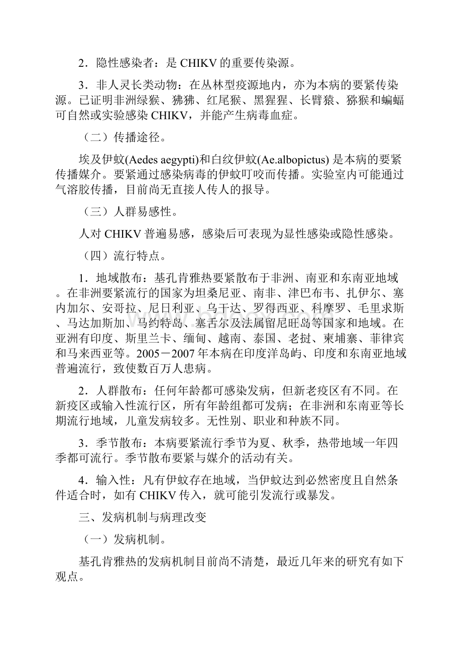 基孔肯雅热诊断和医治方案广东疾病预防操纵中心.docx_第2页