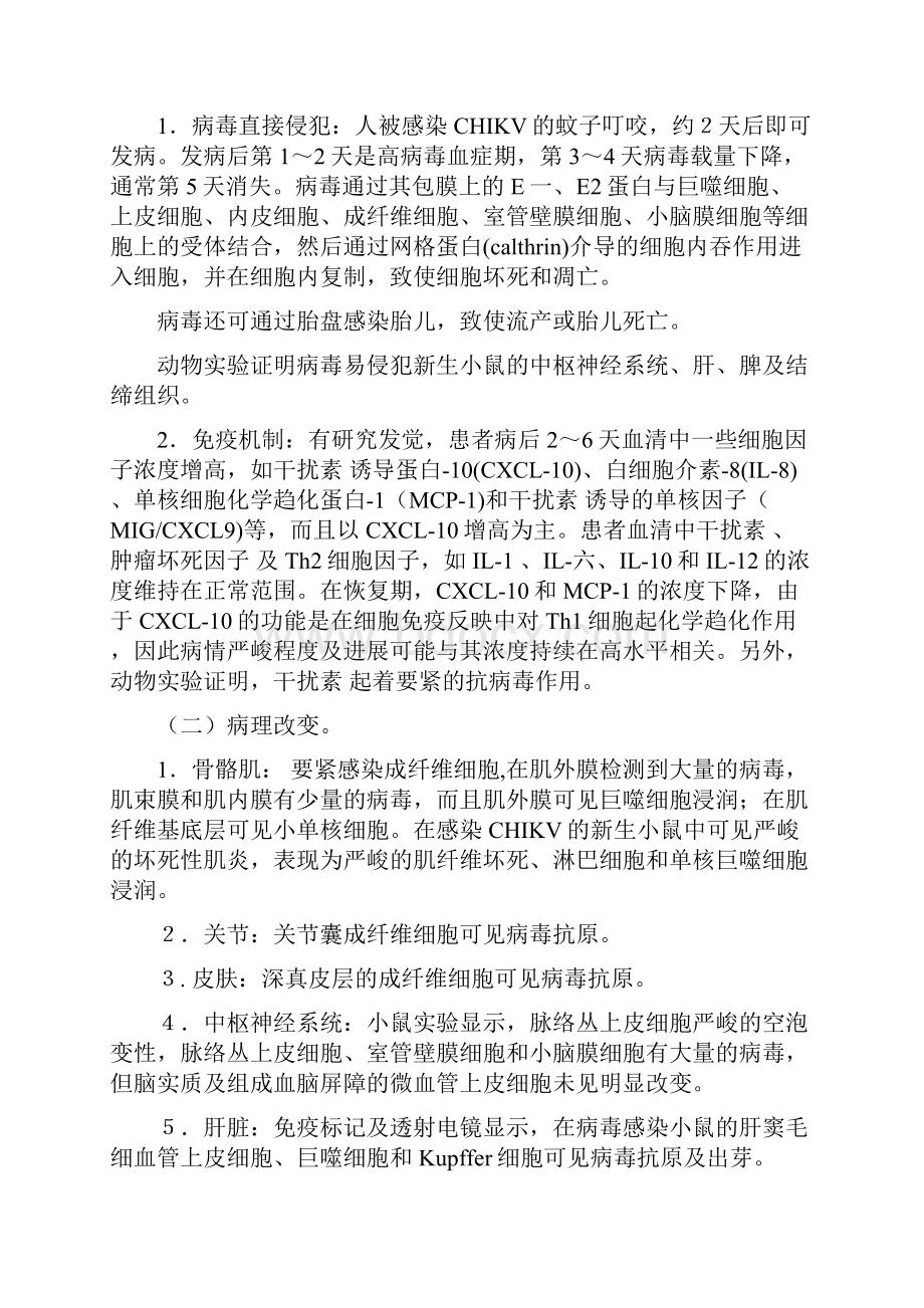 基孔肯雅热诊断和医治方案广东疾病预防操纵中心.docx_第3页