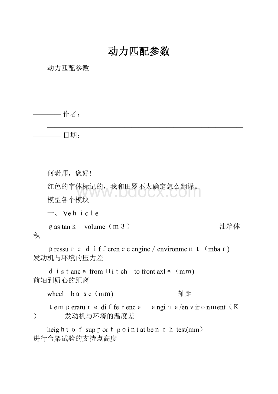 动力匹配参数.docx