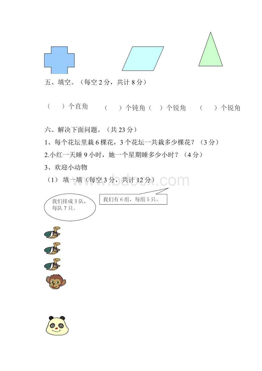 强烈推荐青岛版小学数学二年级上册期中测试题.docx_第3页