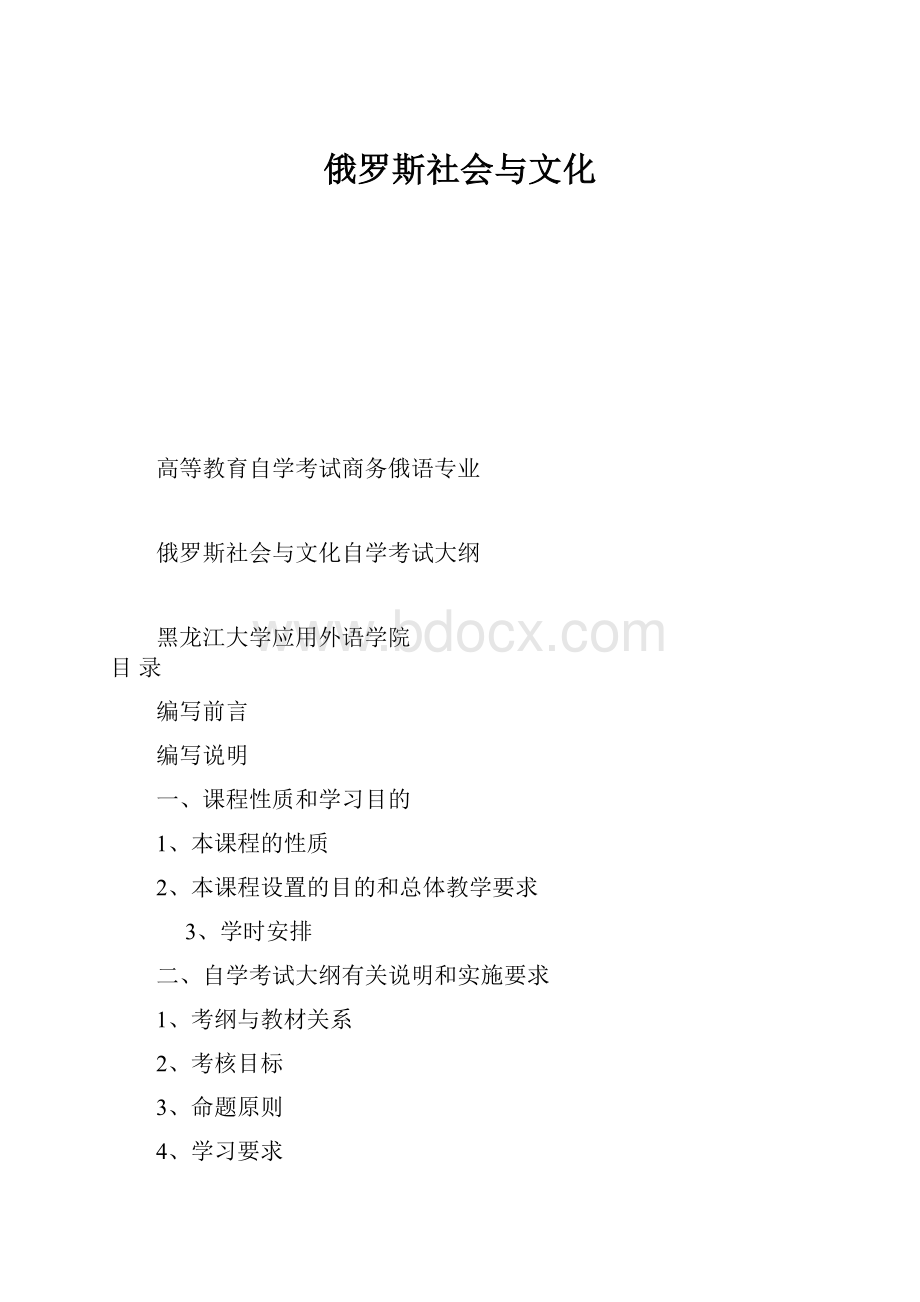 俄罗斯社会与文化.docx_第1页