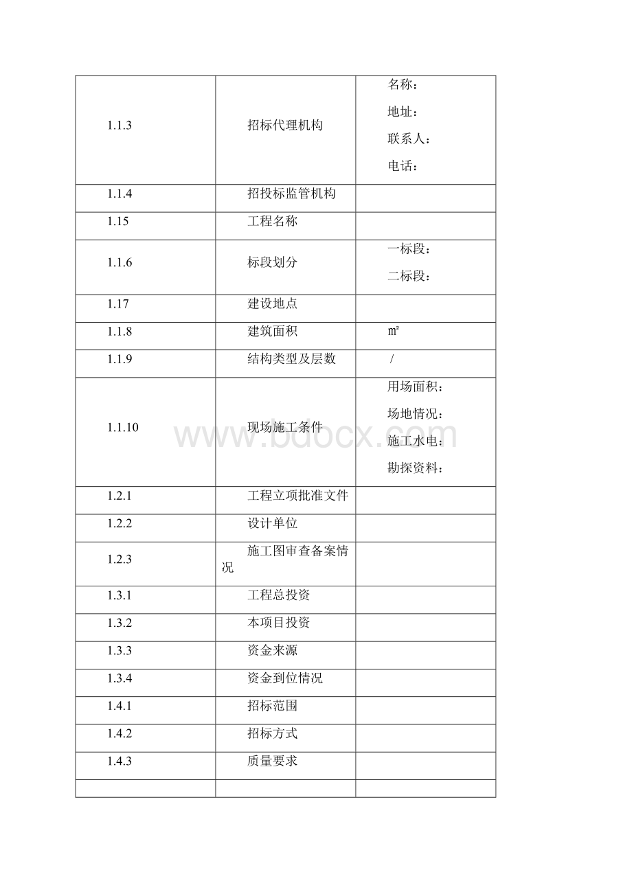 江西省XXXX年招标文件模式.docx_第2页