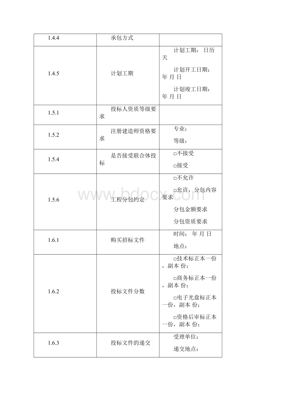 江西省XXXX年招标文件模式.docx_第3页