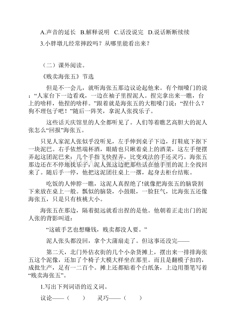 强烈推荐人教版语文五年级下册第七八单元同步课课练.docx_第3页