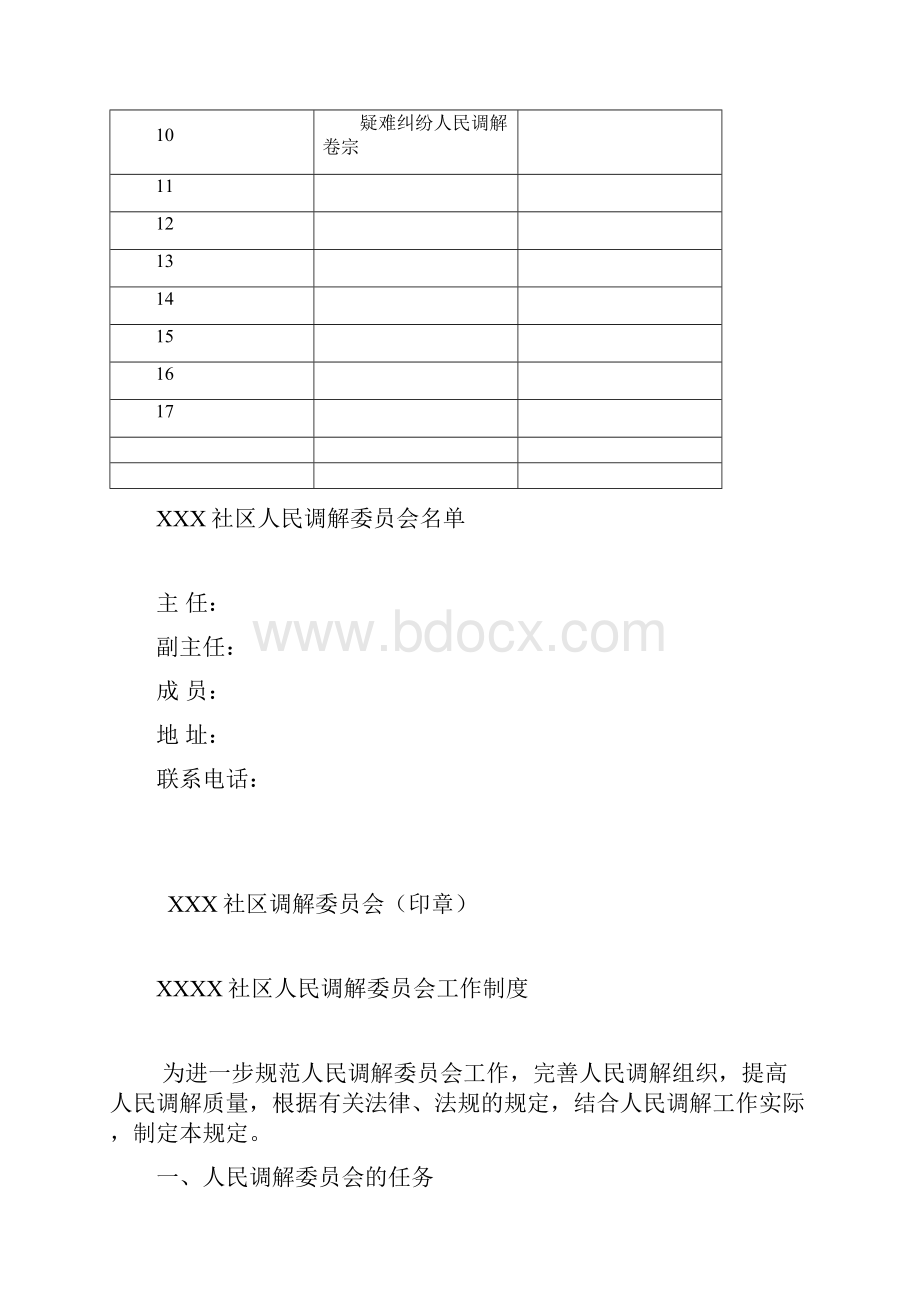 社区人民调解工作台账.docx_第2页