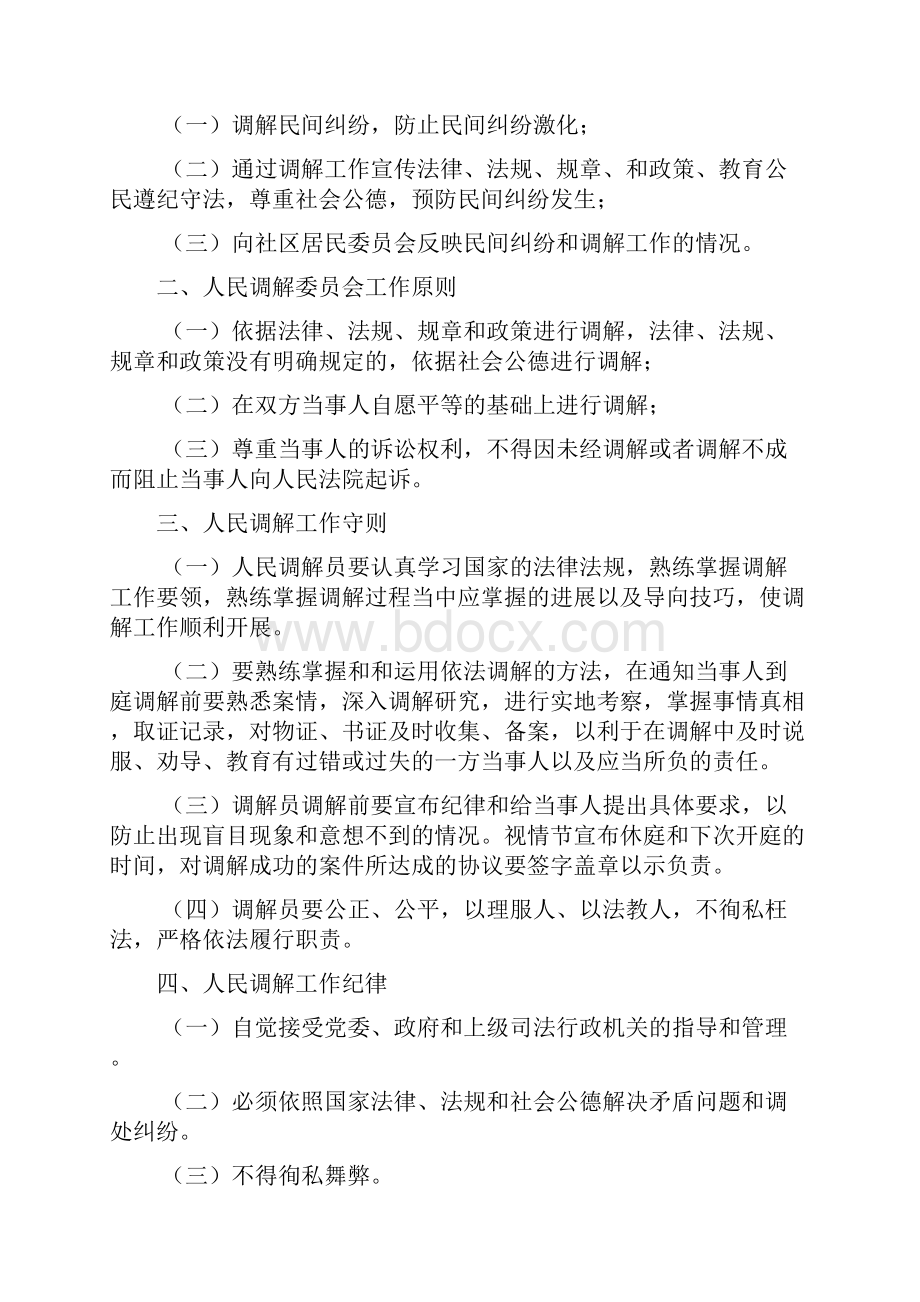 社区人民调解工作台账.docx_第3页