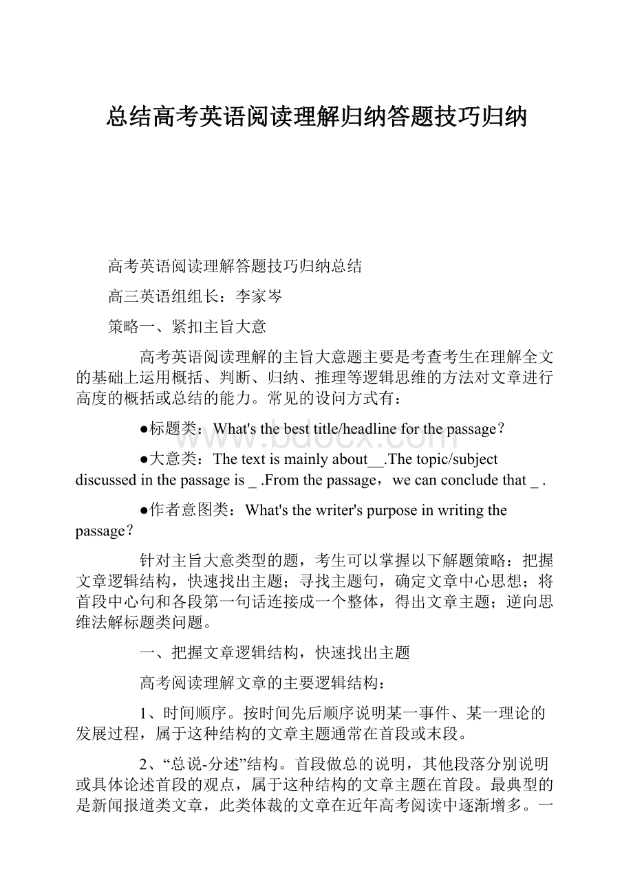 总结高考英语阅读理解归纳答题技巧归纳.docx