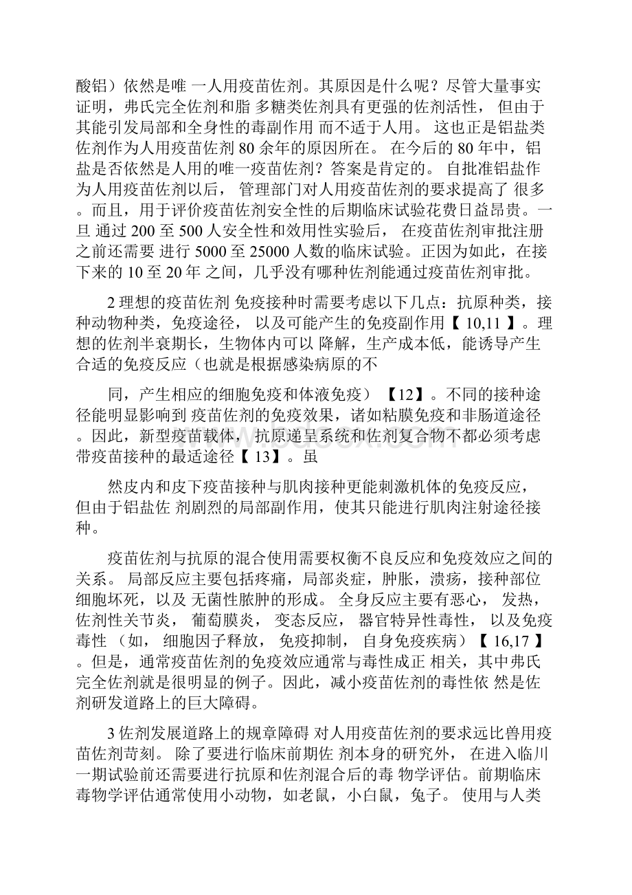 疫苗佐剂综述汇编.docx_第2页