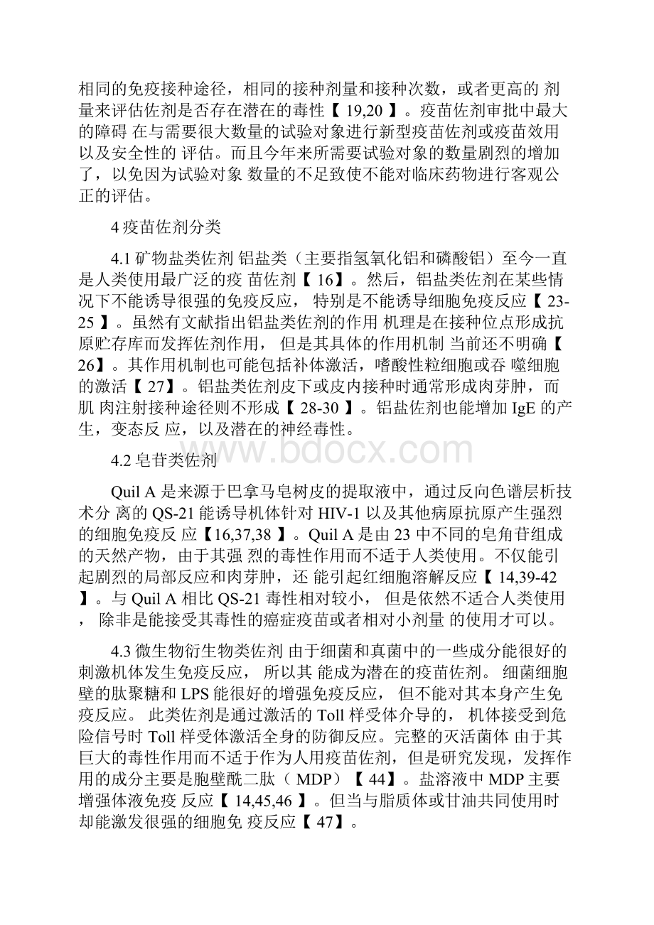 疫苗佐剂综述汇编.docx_第3页