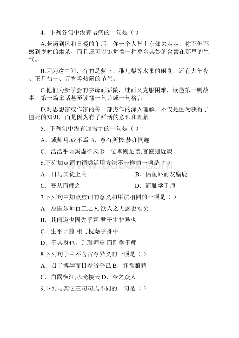 优质部编东阳中学学年高一语文上学期期中试题.docx_第2页