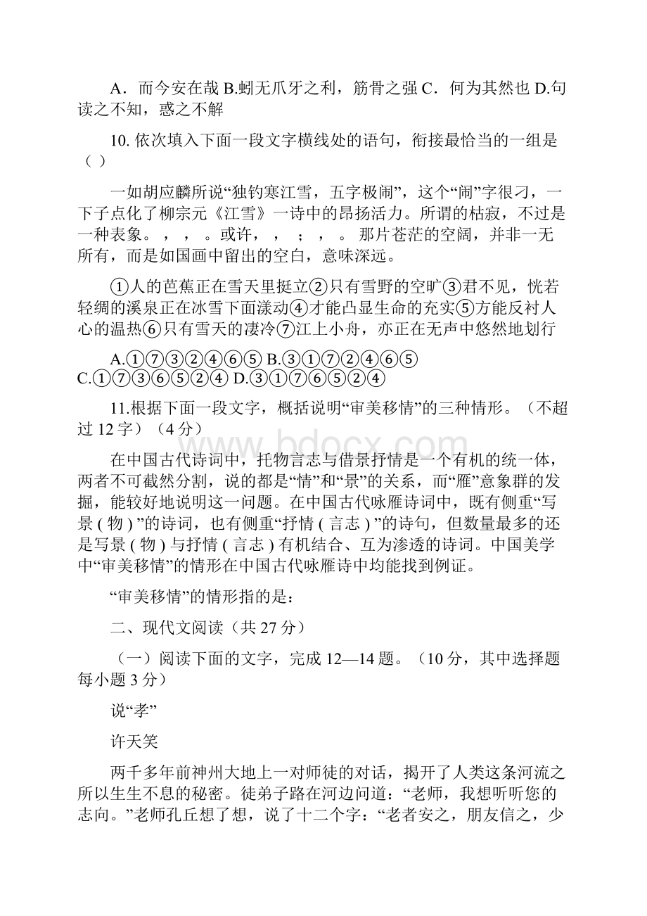 优质部编东阳中学学年高一语文上学期期中试题.docx_第3页