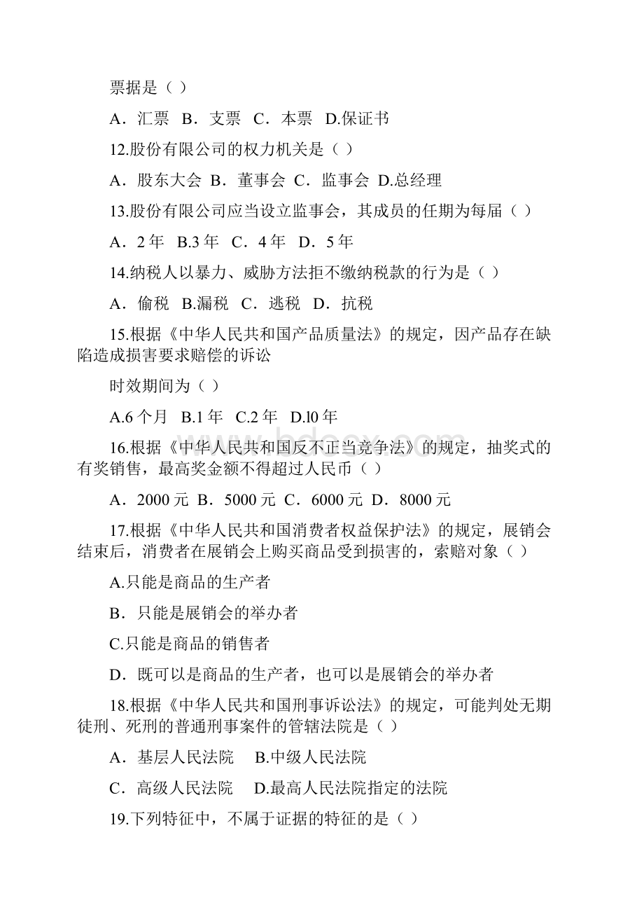 高等教育自学考试全国统一命题考试.docx_第3页