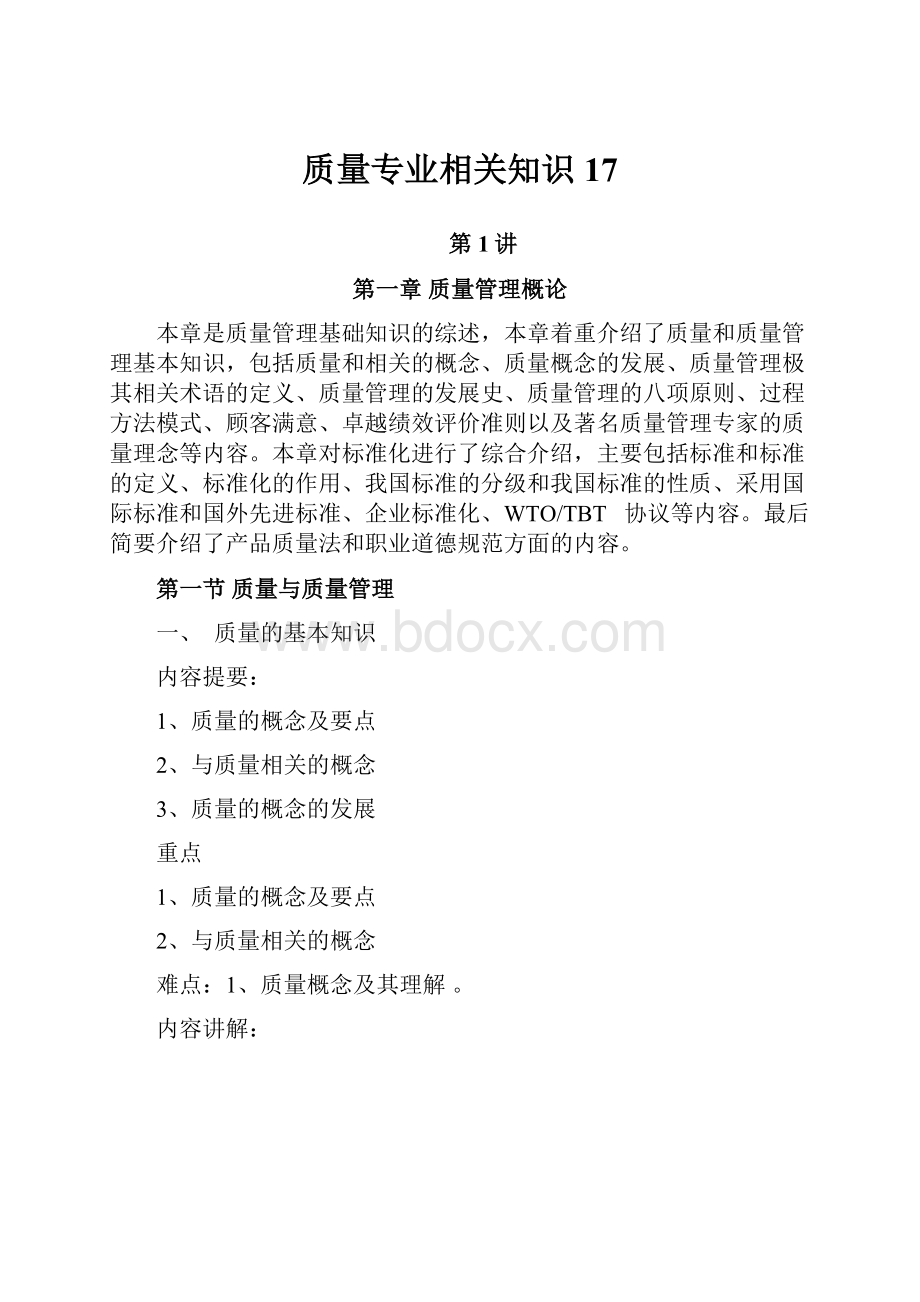 质量专业相关知识17.docx