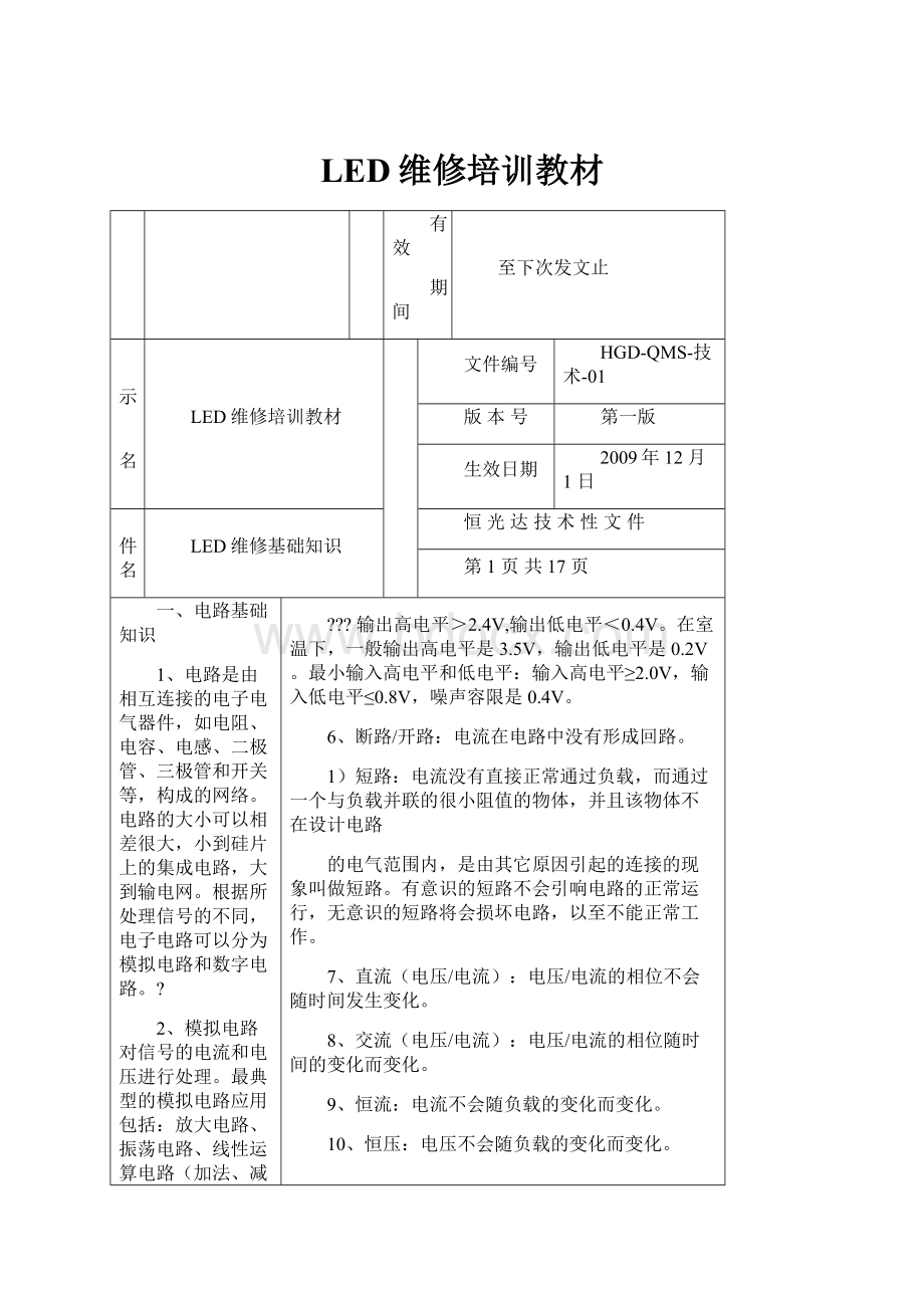 LED维修培训教材.docx