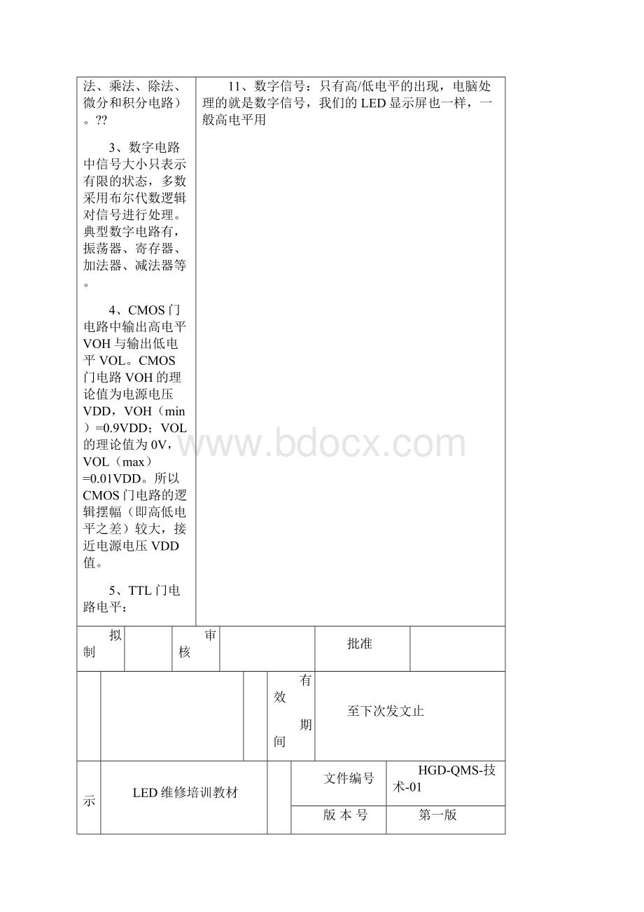 LED维修培训教材.docx_第2页