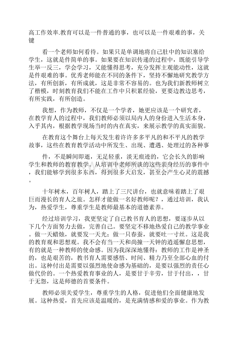 新进教师培训心得体会精选多篇.docx_第2页