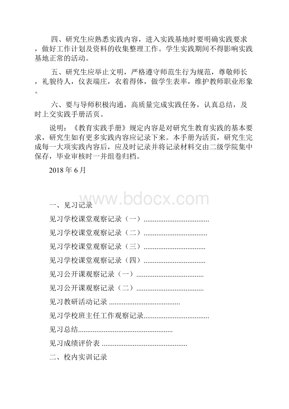 见习学校班主任工作观察记录.docx_第2页