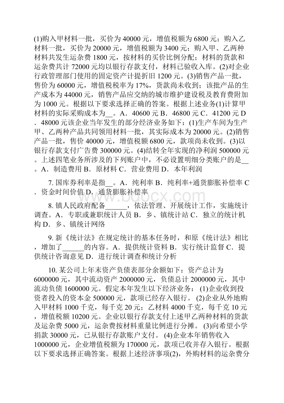 山西省初级统计师《专业知识》统计学对象考试题.docx_第2页