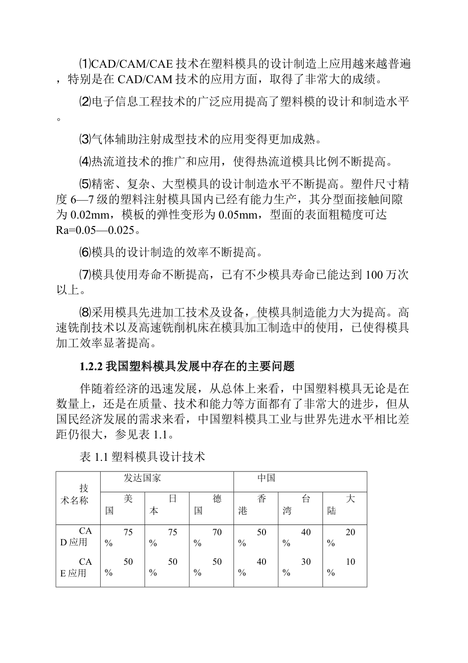 塑料盖注射模设计说明书.docx_第2页