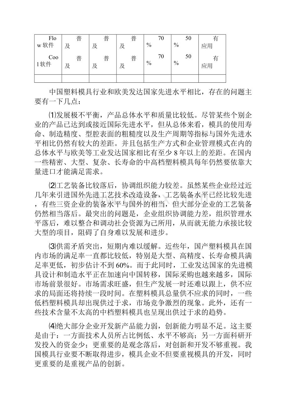 塑料盖注射模设计说明书.docx_第3页