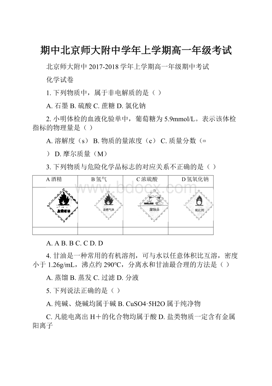 期中北京师大附中学年上学期高一年级考试.docx