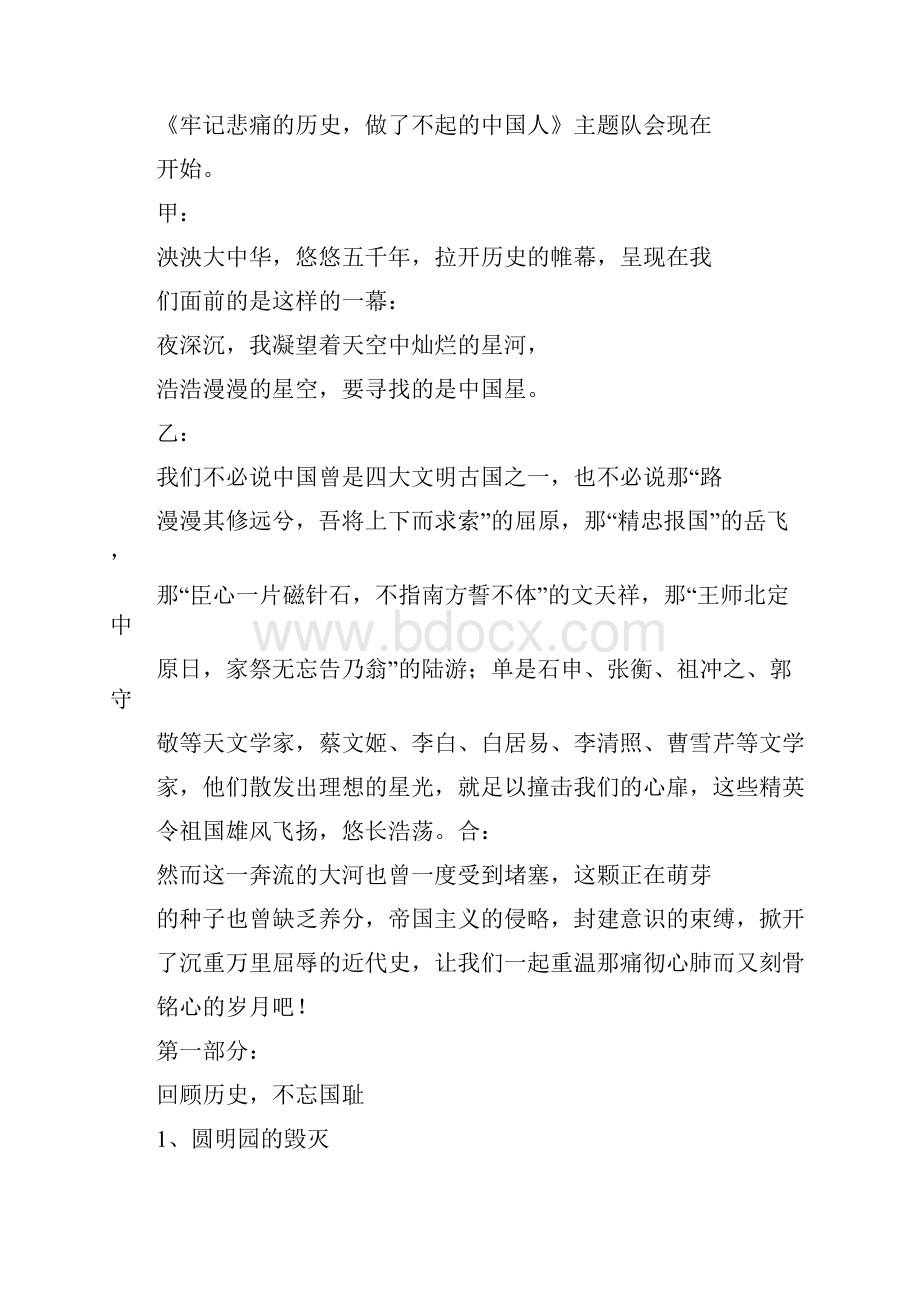 918活动方案.docx_第3页