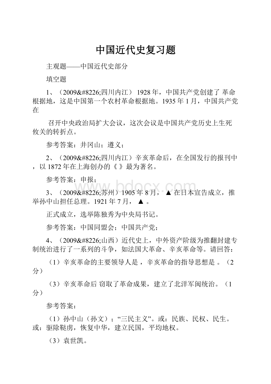 中国近代史复习题.docx_第1页