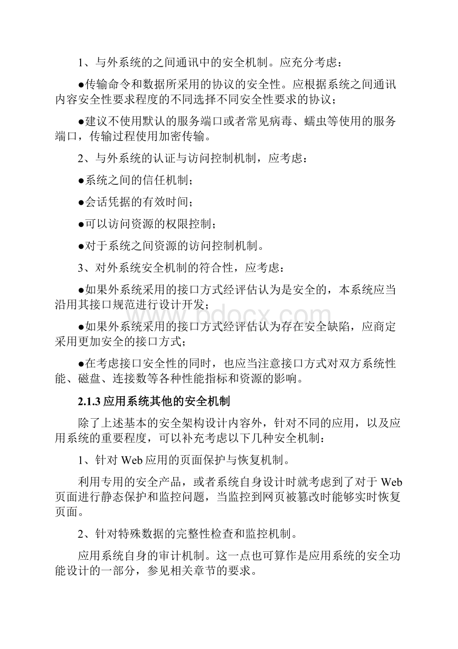 应用开发安全指南.docx_第3页