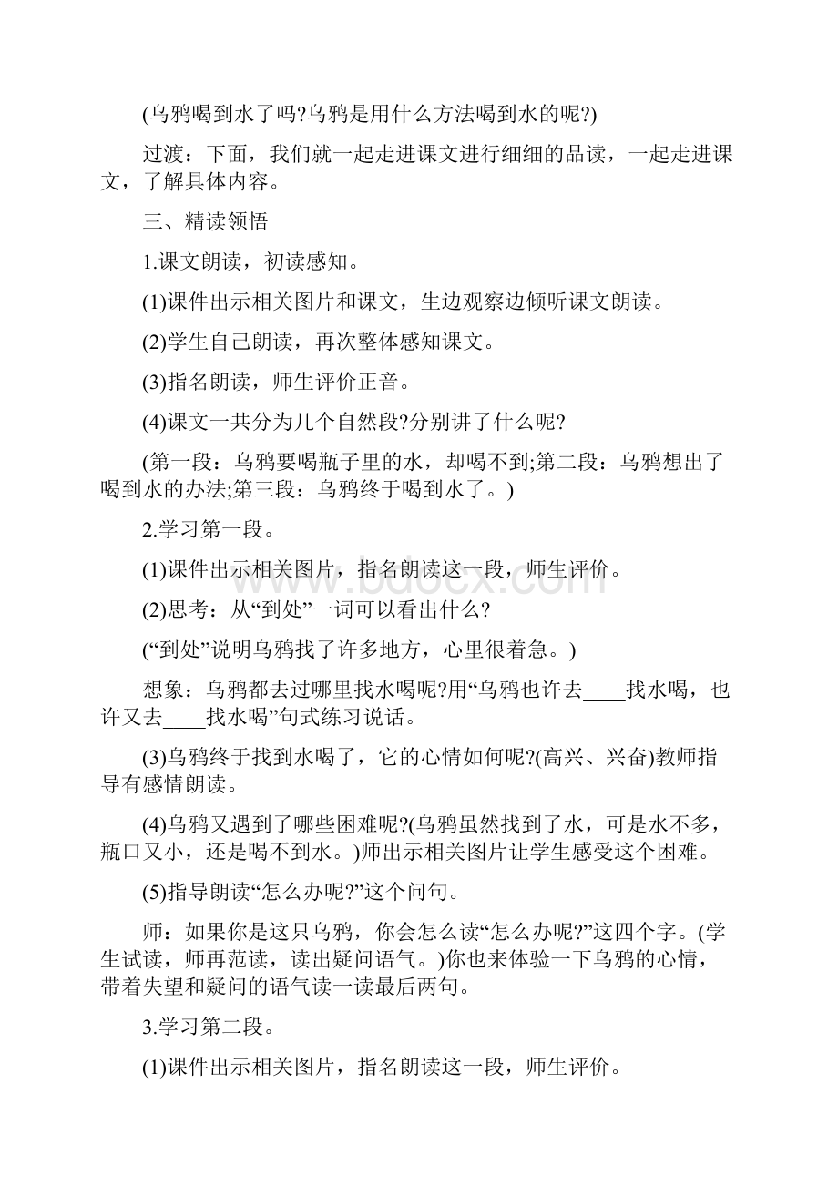 《乌鸦喝水》一年级语文教案五篇.docx_第3页