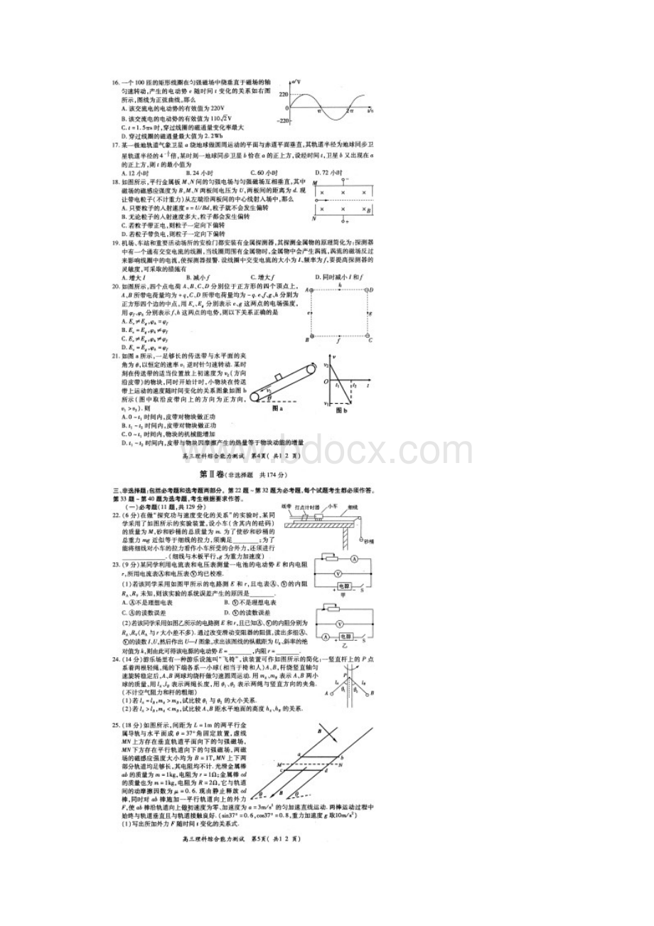 河南六市第二次联考理科综合.docx_第3页