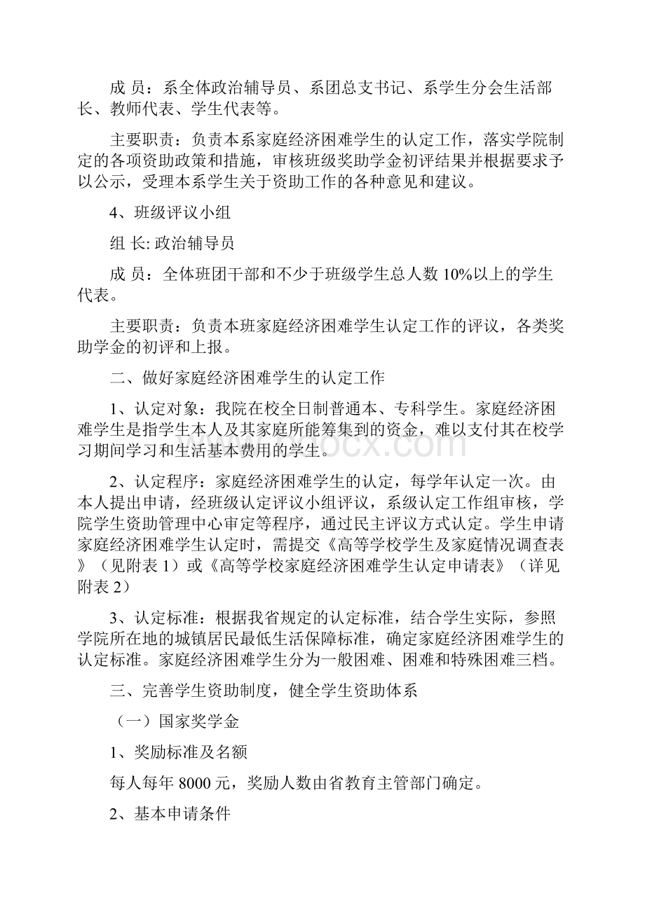 关于进一步加强学生资助工作的实施方案.docx_第2页