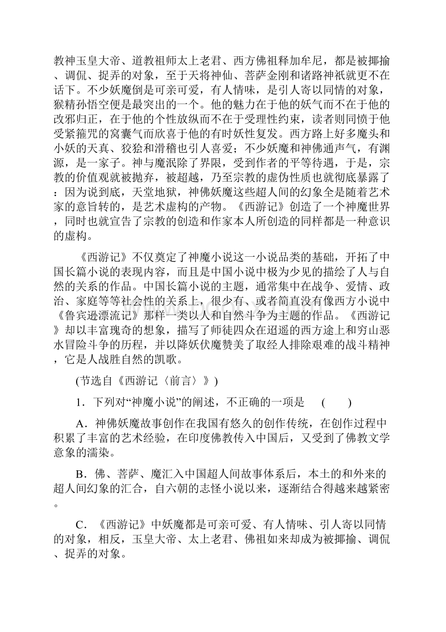 高考语文一轮复习 《论述类文本阅读》规范训练含答案.docx_第2页